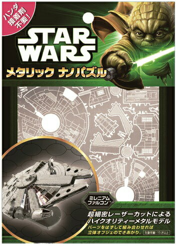 ミレニアムファルコン　TM　SMN-02