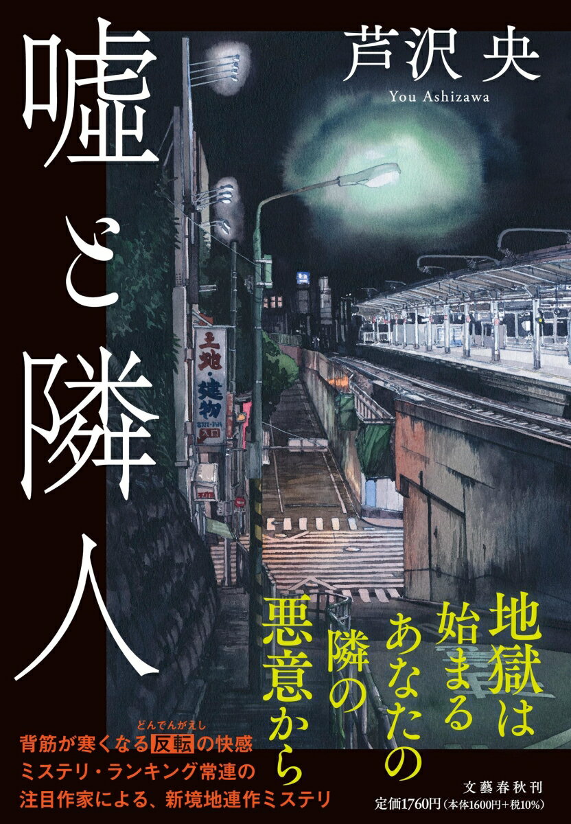 嘘と隣人