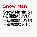 Snow Mania S1 (初回盤A(DVD)＋初回盤B(DVD)＋通常盤セット)