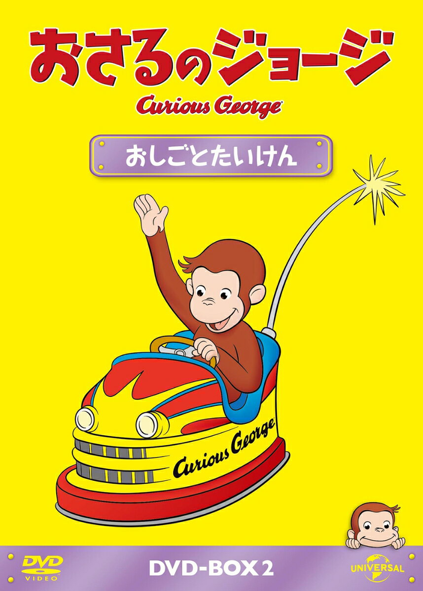 世界中で愛され続けている大人気アニメ！
地上波TVで大好評放送中「おさるのジョージ」！
2022-23年に放送された最新シーズンが、BOX＆単品DVDでリリース！

■大人気アニメの最新シーズンがいよいよDVDで登場
80年以上の長い間愛され続けてきたおさるのジョージ。そんなおさるのジョージの最新シーズンがいよいよDVDで登場する！

＜収録内容＞
おさるのギョギョギョ ／ ペットホテルへようこそ／ドッグハウスはクール ／ 時はパズルなり
キラキラ星み〜つけた ／ ぶくぶく火山／たいへんボタン／ イタチごっこ
お宝はっけん／ おさるのバーバー／もうやっトレイン! ／ フライング・パイ?／クンクン対決

※収録内容は変更となる場合がございます。