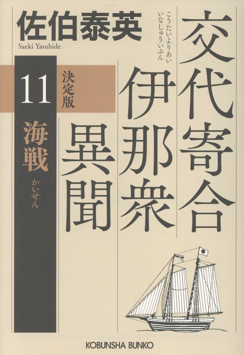 海戦　決定版