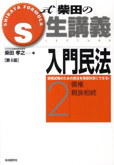入門民法（2）第4版