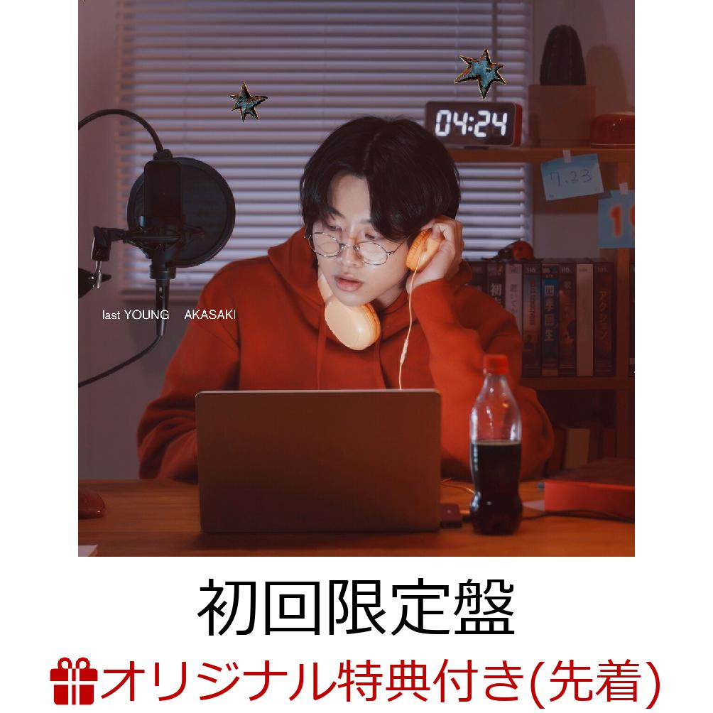 商品写真：【楽天ブックス限定先着特典】last YOUNG (初回限定盤 Leap Tape #1 盤 2CD＋Blu-ray＋GOODS)(スマホサイズステッカー) [ AKASAKI ]