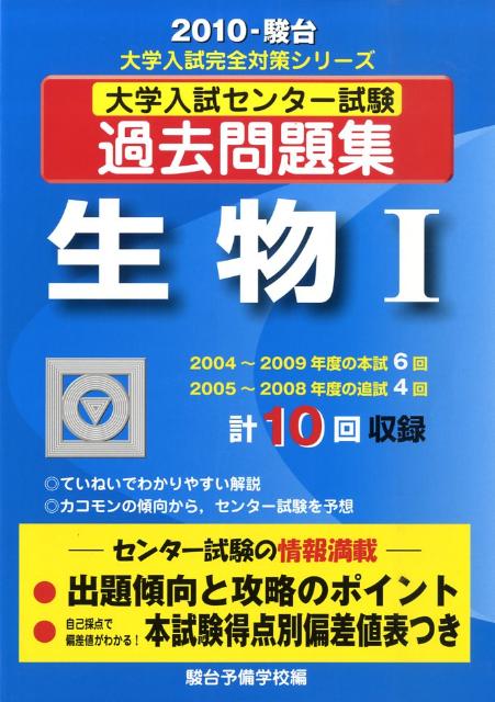 生物1（2010）