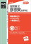滋賀県立彦根東高等学校(2020年度受験用) 2,420円