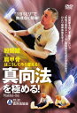 (趣味/教養)1ニチ1ミリ デムリナクカンタン マッコウホウヲキワメル 発売日：2021年08月30日 予約締切日：2021年08月26日 BABジャパン MKHー2D JAN：4571336939716 【解説】 ＜股関節を起こす・倒す＞という“究極の動的ストレッチ"真向法を完成させるための、ひとり補導体操を学ぶ!/股関節は起こして、倒せ!/真向法は、衰えた身体機能を回復させるための健康法として広く普及してきました。"たった四つ"の体操がもたらすその驚くべき効果は、一部の武術家や格闘家から絶大な支持を受けています。/この＜股関節を起こす・倒す＞という大原則に則った"動的ストレッチ"が及す効能は、股関節だけに留まらず、実は【肩甲骨】の動きをも変化させるのです。/今回は、真向法をさらに向上したいとお考えの方、より動作に磨きをかけたい方、何となく行っていたストレッチに意味を見出したい方など、いまより一歩でも前進したい方に最適です。 16:9LB カラー 日本語(オリジナル言語) ドルビーデジタル(オリジナル音声方式) 日本 `1 NICHI 1 MILLI`DE MURI NAKU KANTAN! MAKKOUHOU WO KIWAMERU! DVD スポーツ 格闘技・武道・武術