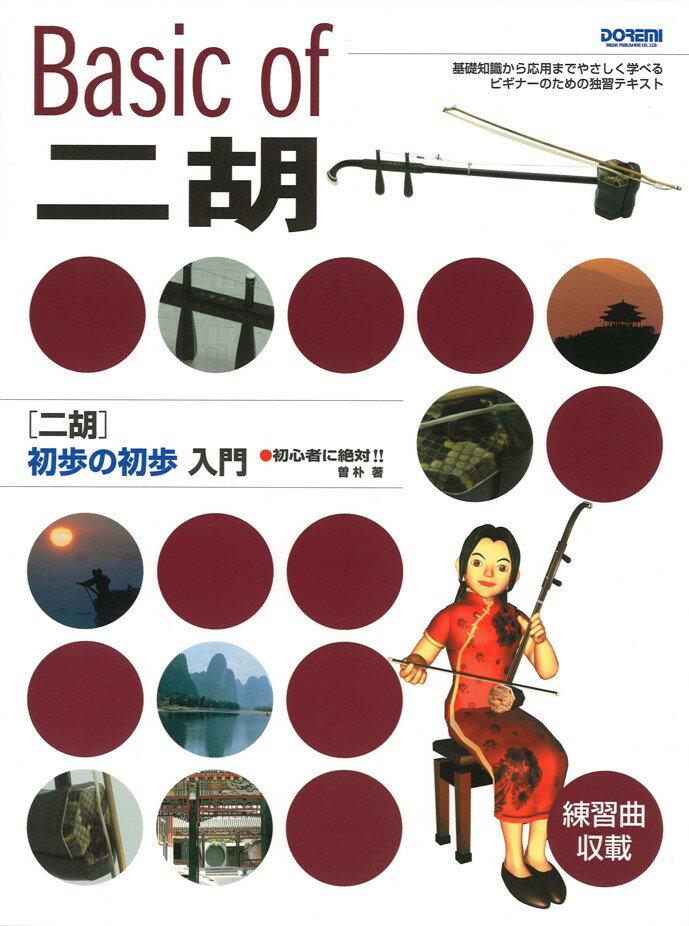 楽天市場】二胡 初心者の通販 楽天市場】二胡 初心者の通販