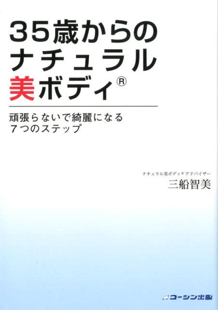 痩せたい歴何年ですか？大人のキレイはもっとシンプル。頑張る時代は終わりです。