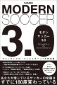 あなたが信じているサッカーの常識はすでに１８０度変わっている。イタリア最注目の若手理論派が提唱する新しいサッカーのパラダイム。