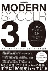 モダンサッカー3.0 「ポジショナルプレー」から「ファンクショナルプレー」へ （footballista） [ アレッサンドロ・ビットリオ・フォルミサーノ ]