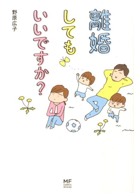 離婚してもいいですか 翔子の場合 最終回 結末ネタバレ有り 感想レビュー 効率よく暮らす 子育て 節約 時短家事を日々研究するミニマリストな40代主婦のブログです