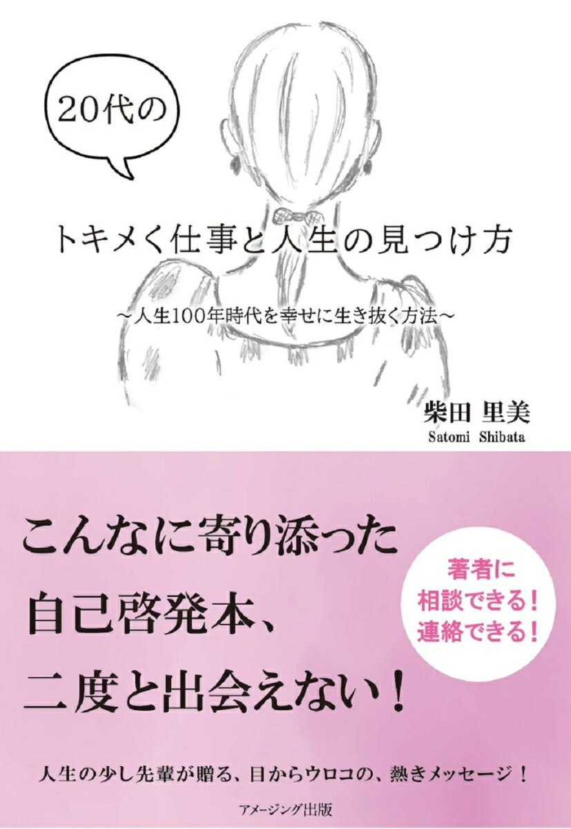 20代のトキメく仕事と人生の見つけ方