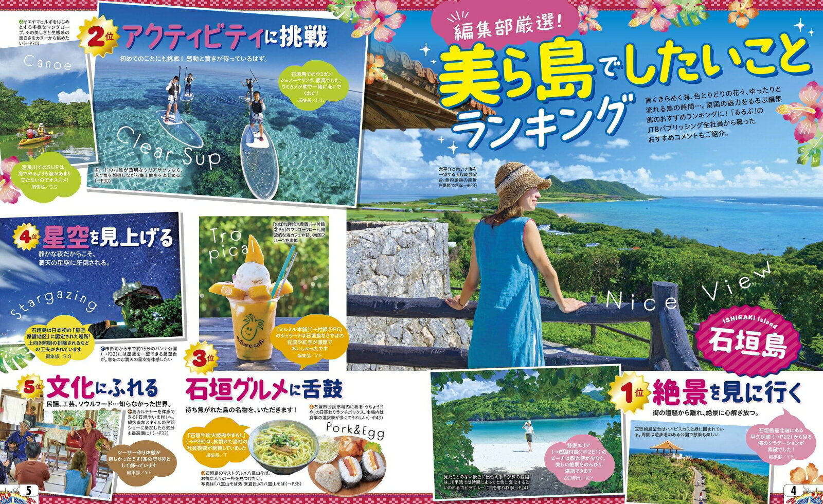 るるぶ石垣 宮古 竹富島 西表島'27 （るるぶ情報版） [ JTBパブリッシング 旅行ガイドブック 編集部 ] 3
