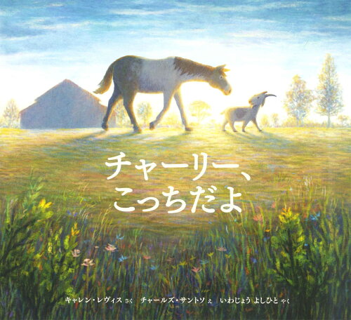 颯爽と走る姿がかっこいい!馬が登場する絵本6選の表紙