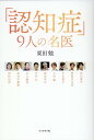 医者がすすめる科学的アロマセラピー 香りの効果を自律神経で解明！ [ 永井克也 ]