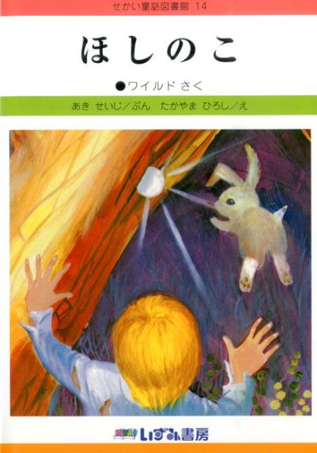 ほしのこ改訂新版