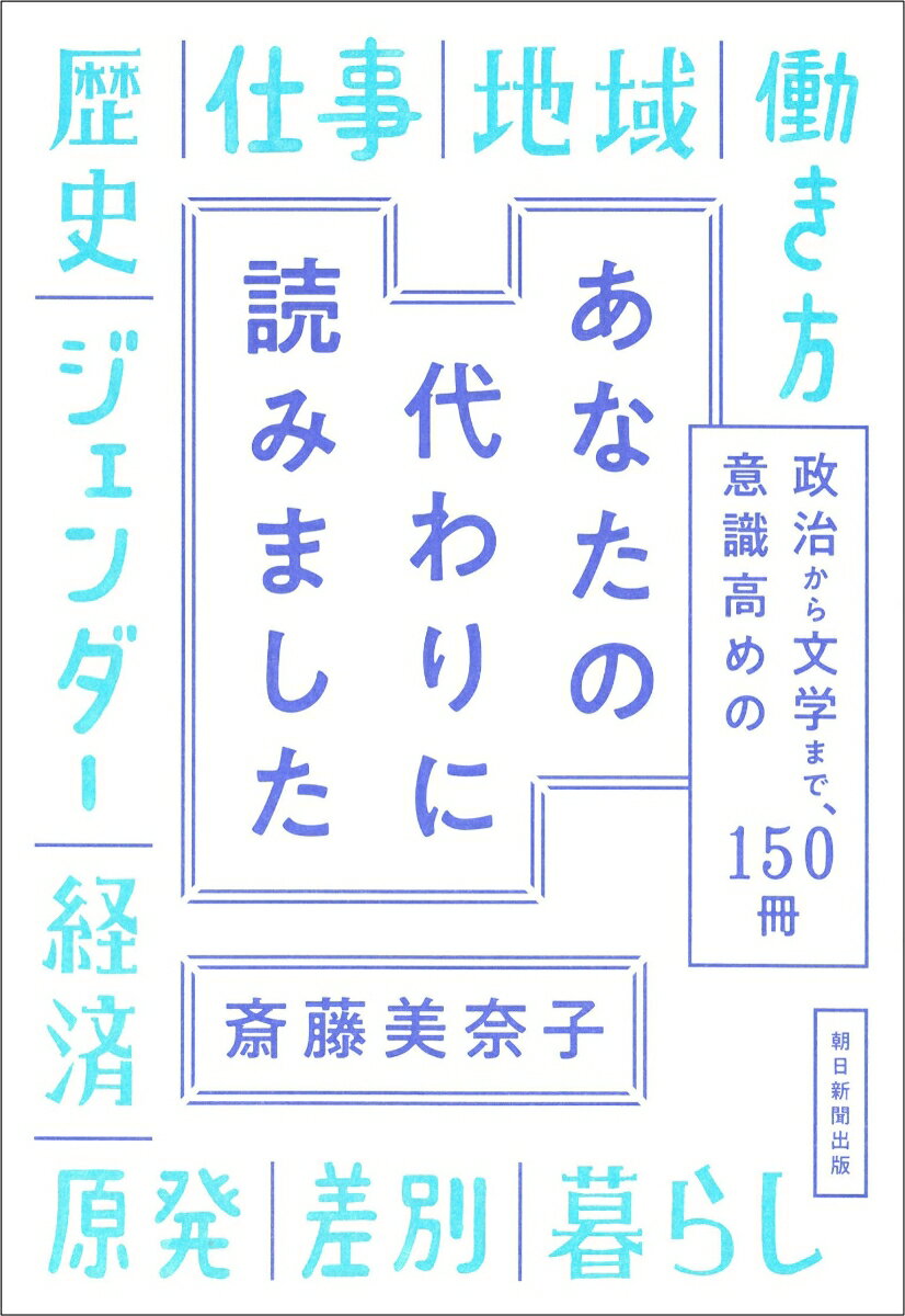 あなたの代わりに読みました