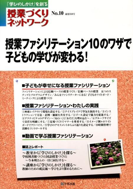 授業づくりネットワーク（No．10）