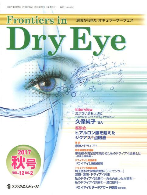 Frontiers in Dry Eye（Vol．12 No．2（201）