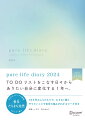pure life diary 2024 1月はじまり [四六判]