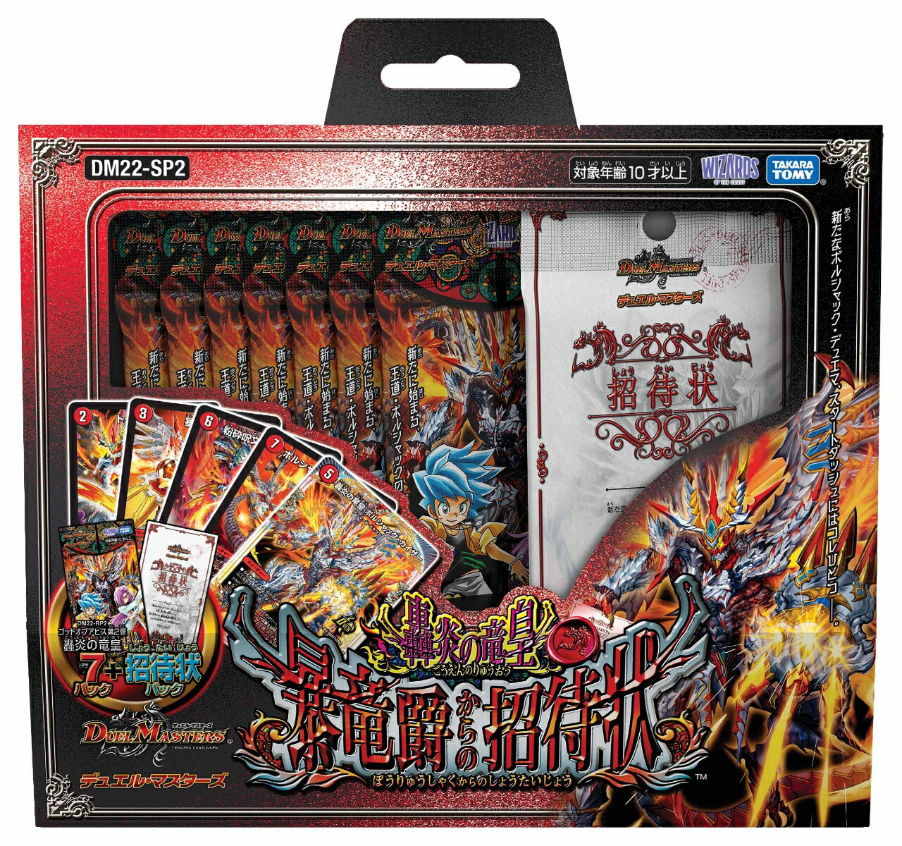 DM22-SP2 デュエル・マスターズTCG 「轟炎の竜皇」暴竜爵からの招待状