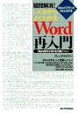 疑問解消！しくみからよくわかるWord再入門 Wordで作ったWordの本 Word2013／2 西上原裕明