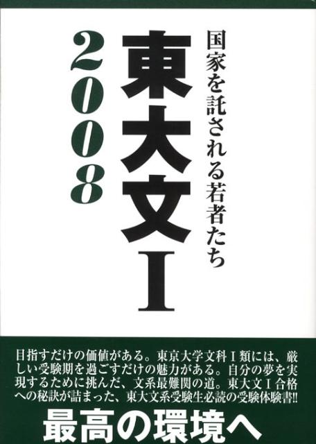 東大文1　2008