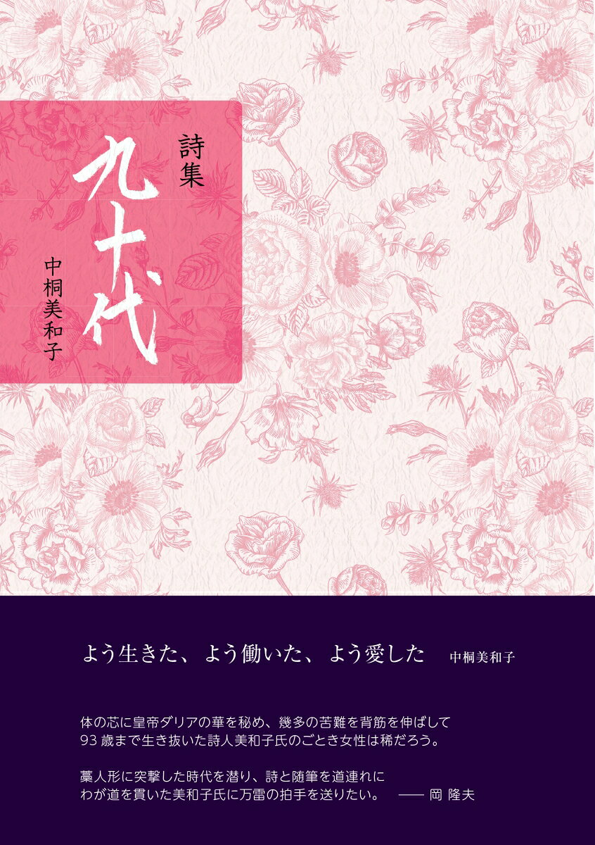 詩集 九十代