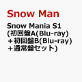Snow Mania S1 (初回盤A(Blu-ray)＋初回盤B(Blu-ray)＋通常盤セット)