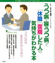 うつ病・躁うつ病で「休職」「復職」した人の気持ちがわかる本 （こころライブラリーイラスト版） [ 五十嵐 良雄 ]