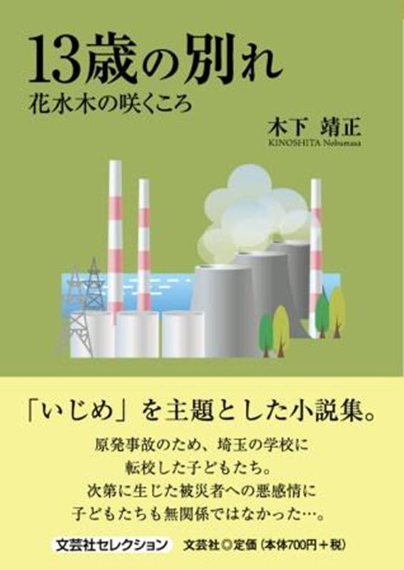 13歳の別れ