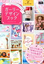 ガーリーデザインブック フォントでつくるデザインのアイデア集 