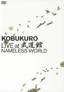 LIVE at 武道館 NAMELESS WORLD [ コブクロ ]