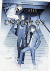 幻想風紀委員会 物語のゆがみ、取り締まります。（1） （ビーズログ文庫アリス） [ 高里　椎奈 ]