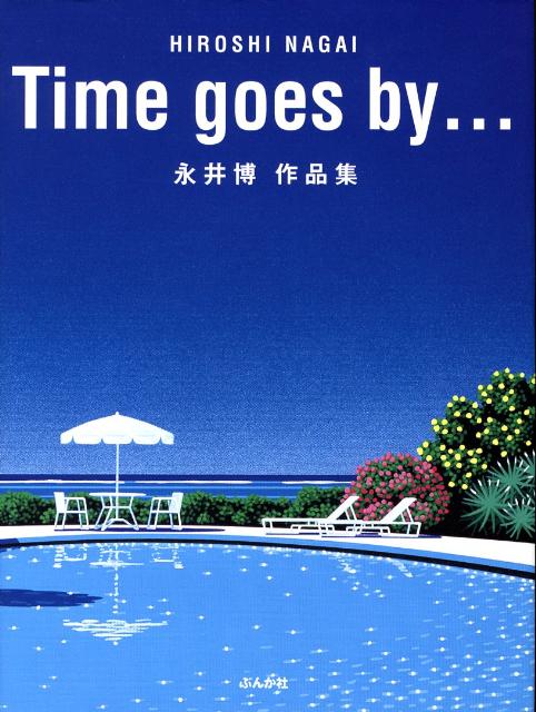 Time　goes　by… 永井博作品集 [ 永井博 ]