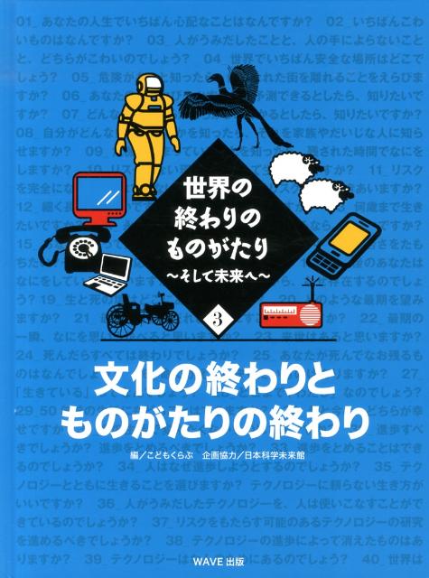 世界の終わりのものがたり（3）