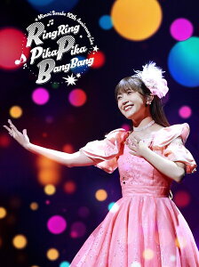 【先着特典】Mimori Suzuko 10th Anniversary Live「RingRing PikaPika BangBang」(通常版)【Blu-ray】(イベント抽選申込券) [ 三森すずこ ]