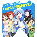 オリジナルアニメ『侵略 イカ娘』OP主題歌::Let 039 s☆侵略タイム ULTRA-PRISM