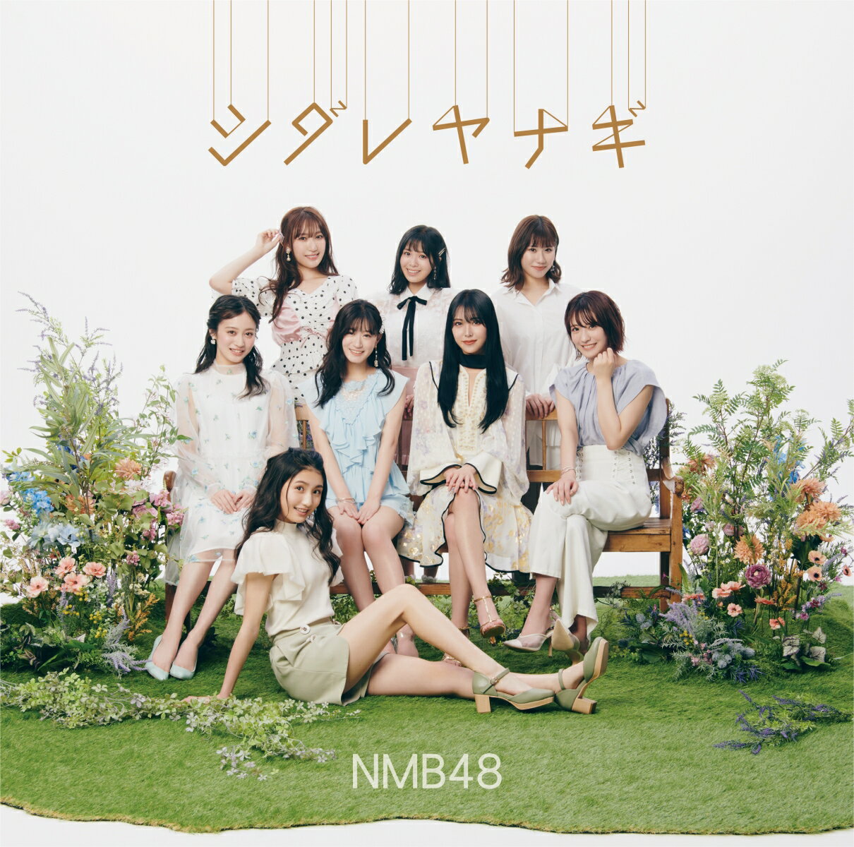 NMB48BKSCPN_【newcd】 シダレヤナギ エヌエムビーフォーティーエイト 発売日：2021年06月16日 予約締切日：2021年06月12日 SHIDAREYANAGI JAN：4571487589723 YRCSー90193 laugh out loud records (株)ソニー・ミュージックソリューションズ [Disc1] 『シダレヤナギ』／CD アーティスト：NMB48 曲目タイトル： &nbsp;1. シダレヤナギ [4:05] &nbsp;2. 青いレモンの季節 [4:47] &nbsp;3. シダレヤナギ (off vocal ver.) [4:04] &nbsp;4. 青いレモンの季節 (off vocal ver.) [4:46] [Disc2] 『シダレヤナギ』／DVD アーティスト：NMB48 曲目タイトル： 1.シダレヤナギ (ミュージックビデオ)[ー] 2.シダレヤナギ (ミュージックビデオ メイキング)[ー] CD JーPOP ポップス DVD・ブルーレイ付