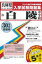 白陵中学校(30年春受験用) 2,592円