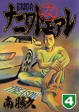 第4巻