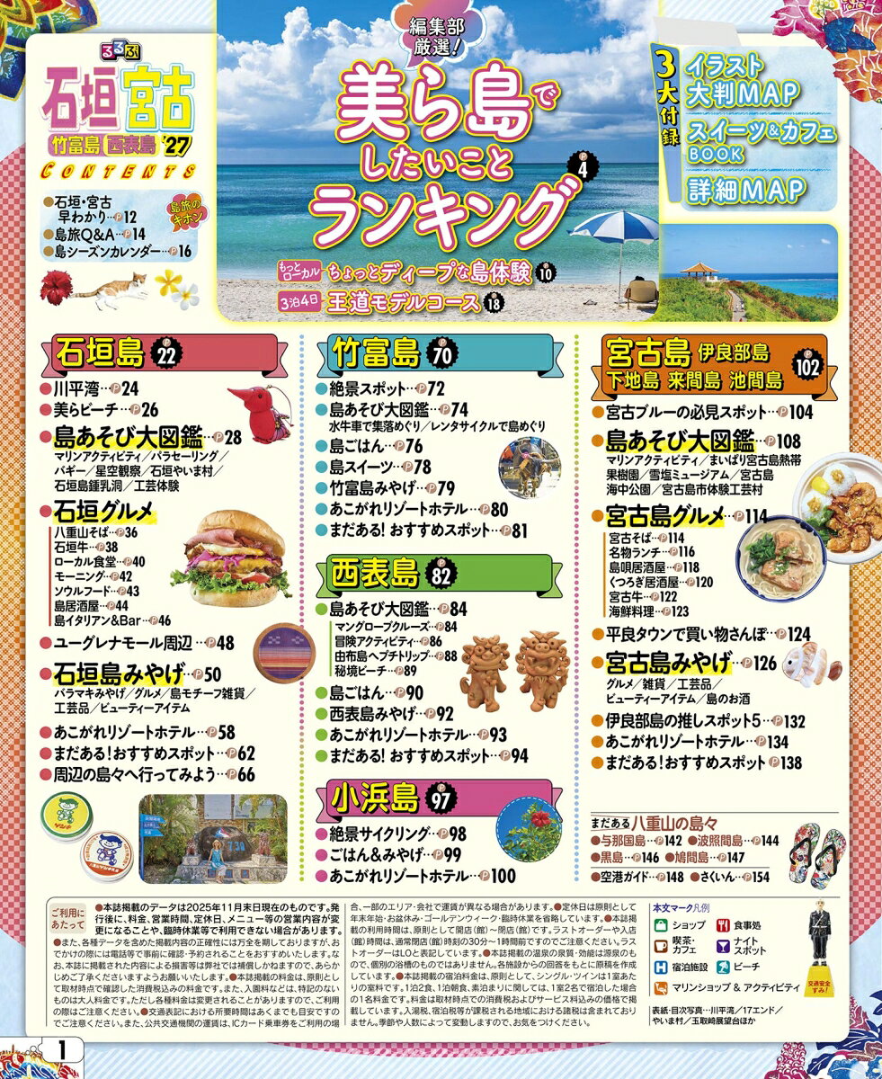 るるぶ石垣 宮古 竹富島 西表島'27超ちいサイズ （るるぶ情報版 小型） [ JTBパブリッシング 旅行ガイドブック 編集部 ] book-21808360 楽天ブックス サンプル画像2
