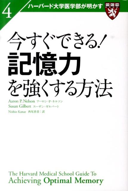 今すぐできる！記憶力を強くする方法