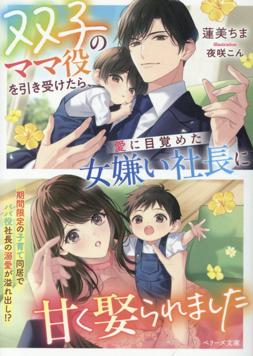 本日より、弊社社長と疑似子育て始めます(仮)
