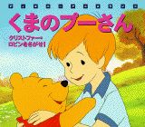 くまのプーさん