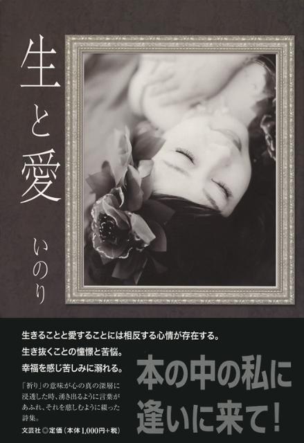 生と愛