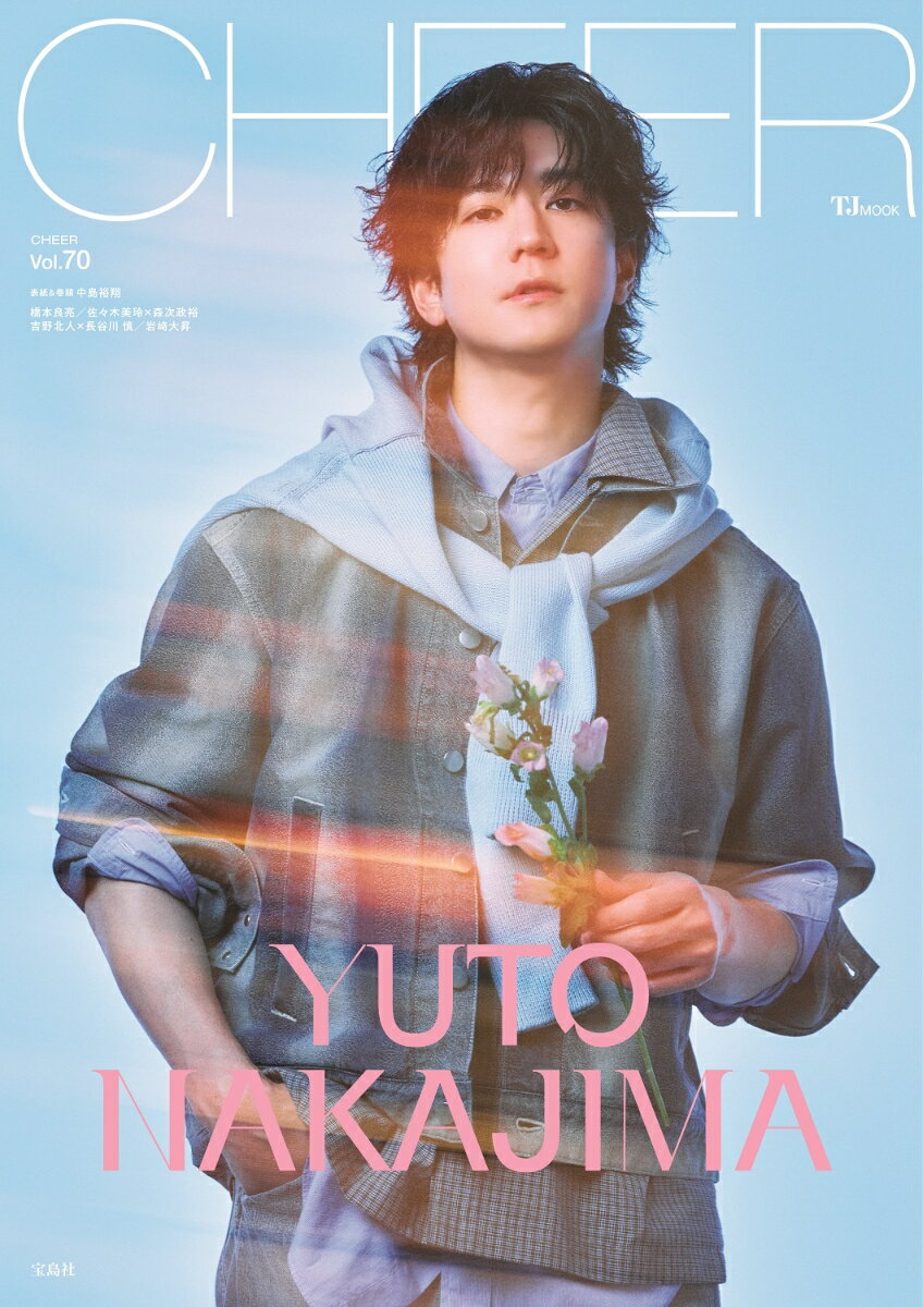 CHEER Vol.70【表紙：中島裕翔】