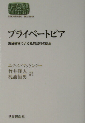 プライベートピア
