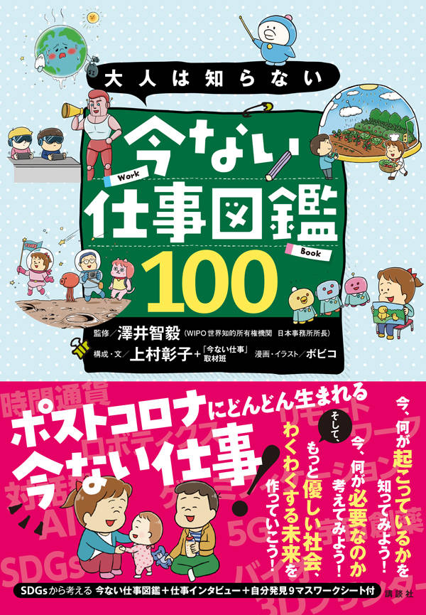 大人は知らない 今ない仕事図鑑100