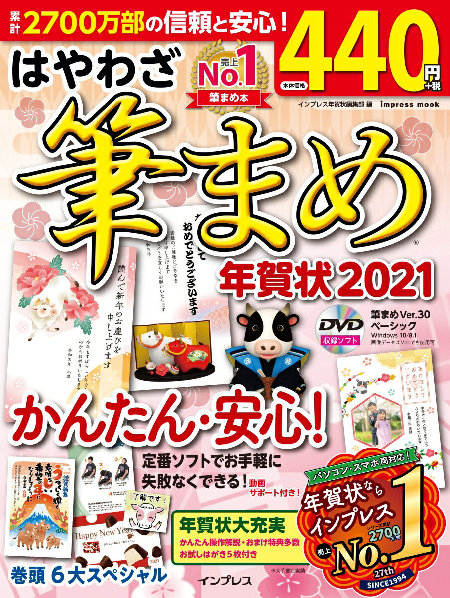 はやわざ筆まめ年賀状（2021）